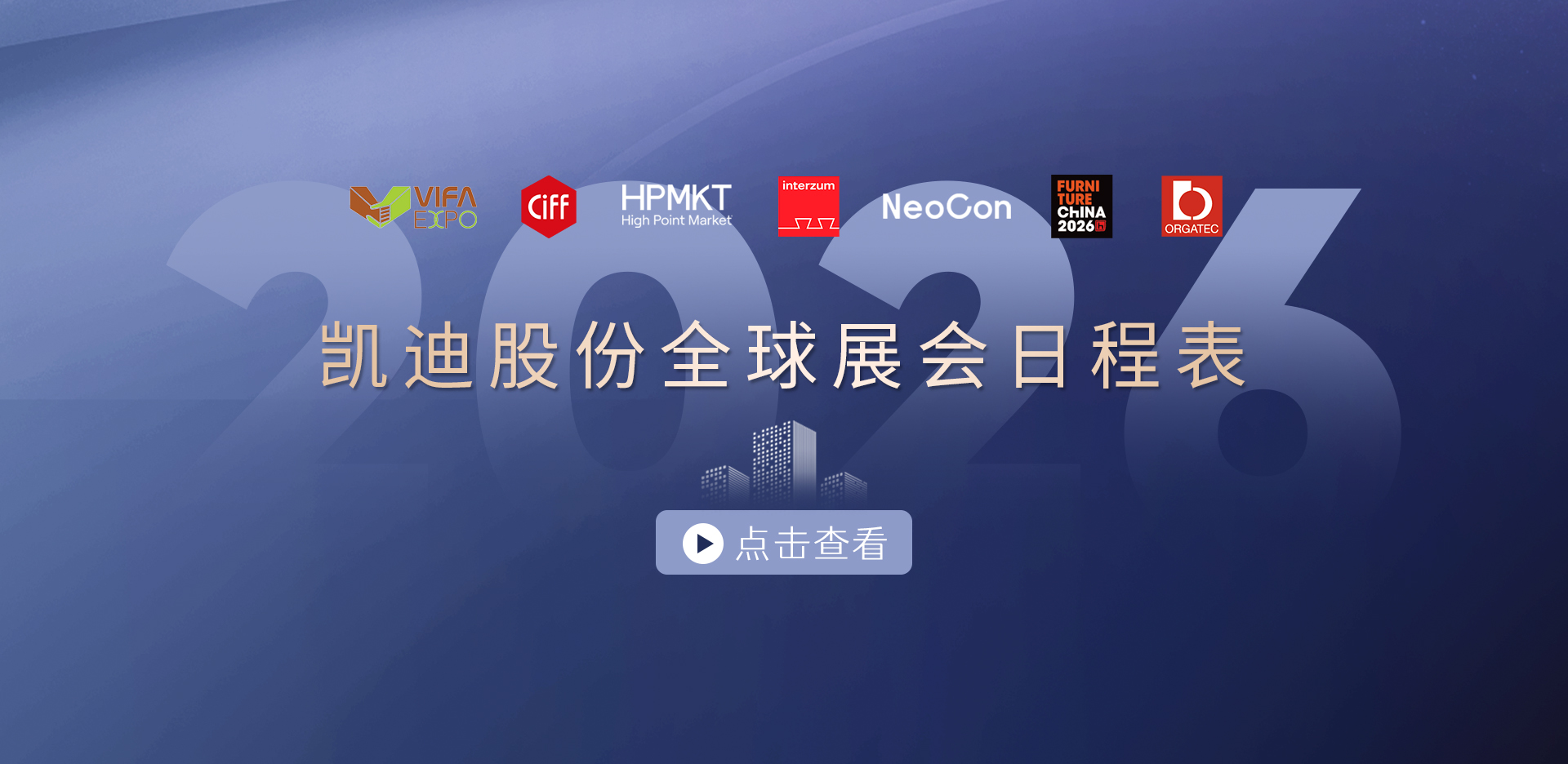 收藏！2026XK SPORTS股份展会日程表重磅发布，先睹为快→