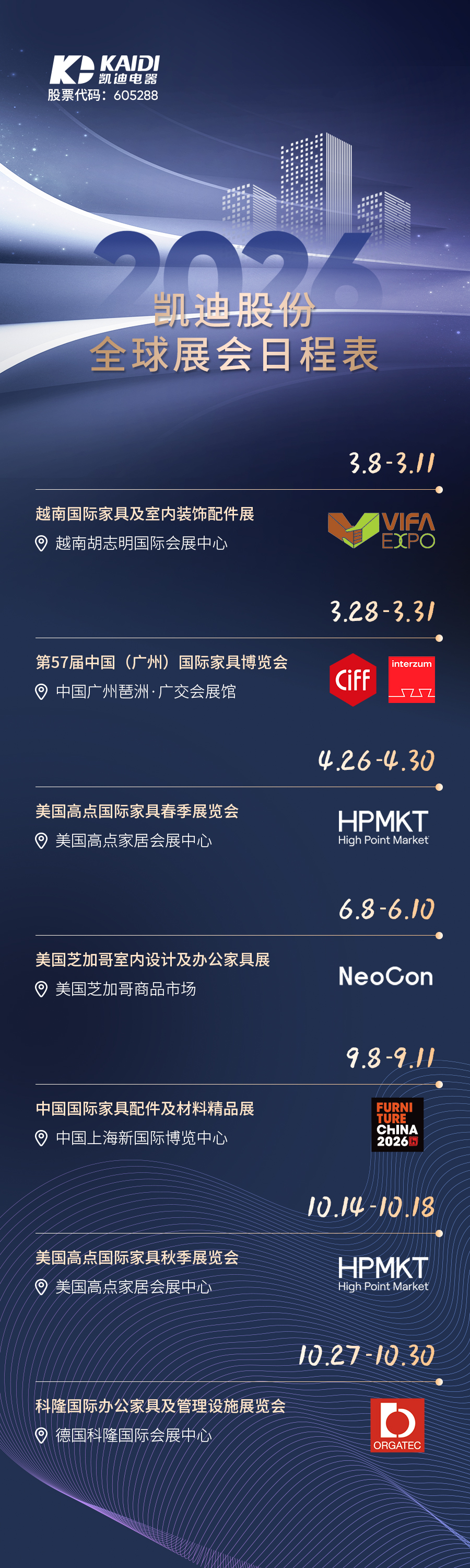 2026XK SPORTS股份全球展会日程表（中文）